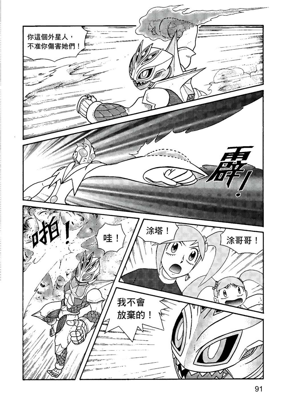 《异形贴纸》漫画最新章节第1卷免费下拉式在线观看章节第【90】张图片