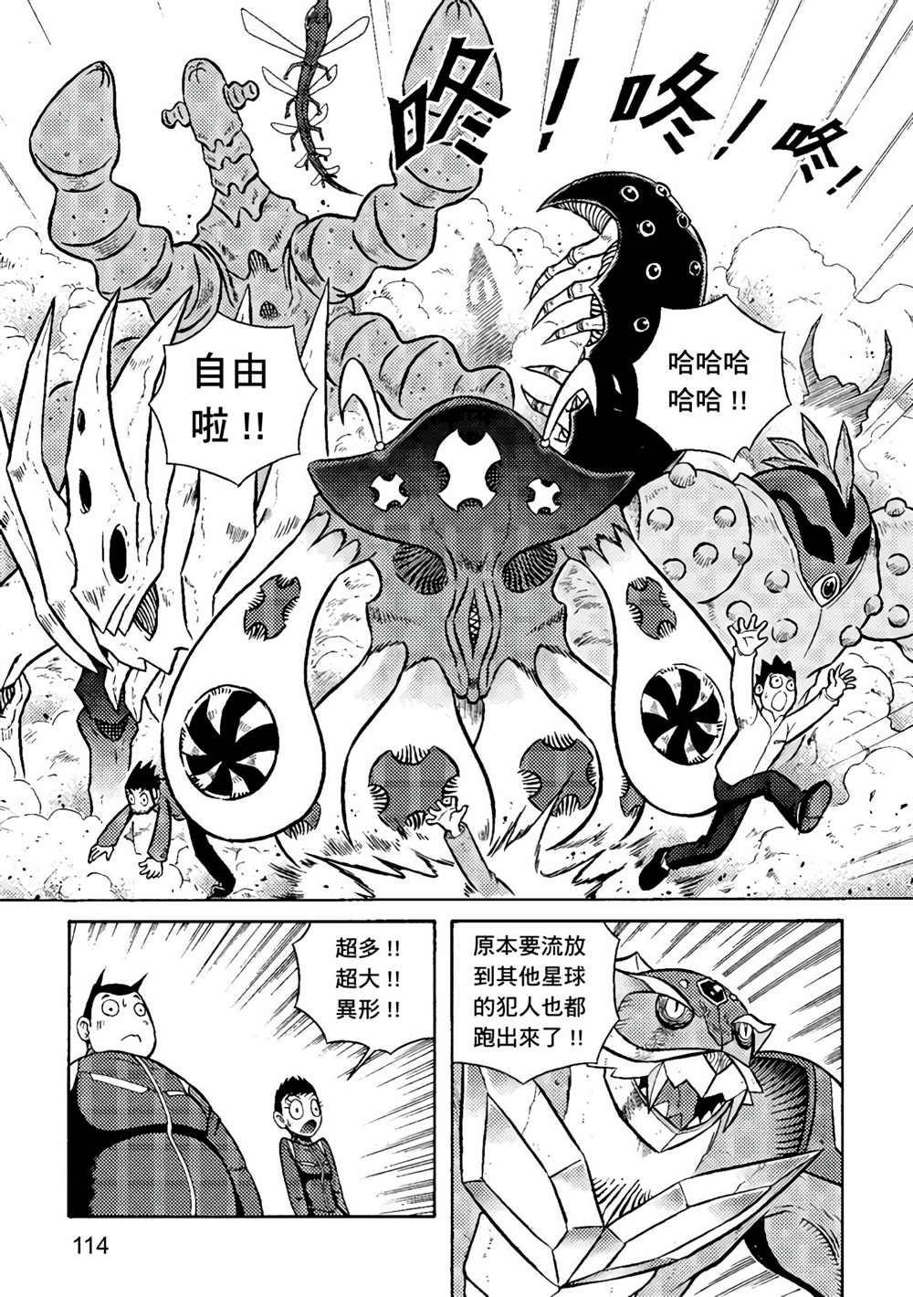 《异形贴纸》漫画最新章节第3卷免费下拉式在线观看章节第【115】张图片