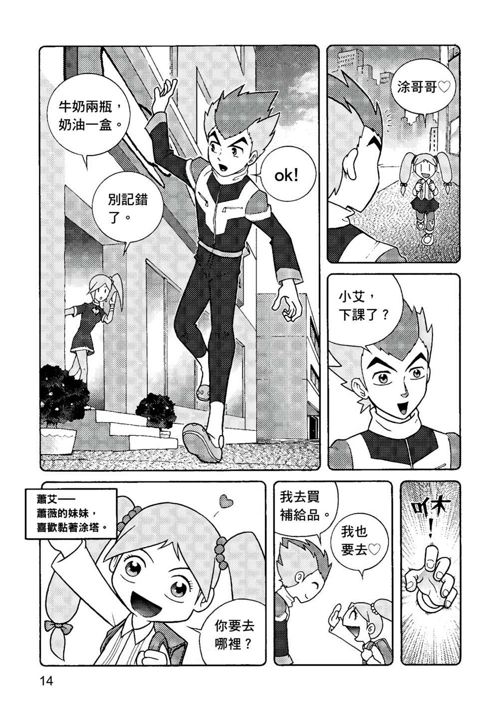 《异形贴纸》漫画最新章节第1卷免费下拉式在线观看章节第【14】张图片