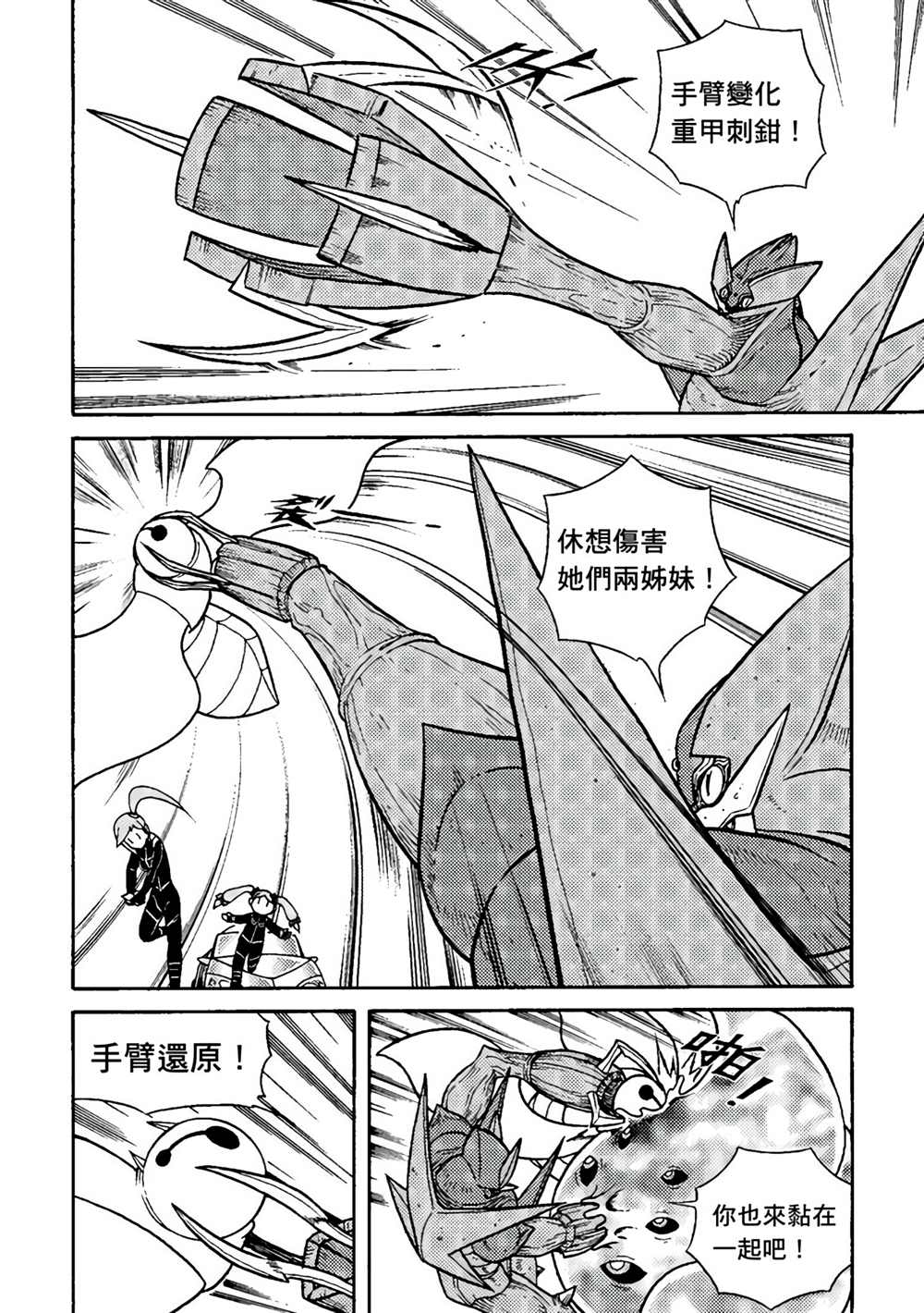 《异形贴纸》漫画最新章节第1卷免费下拉式在线观看章节第【153】张图片