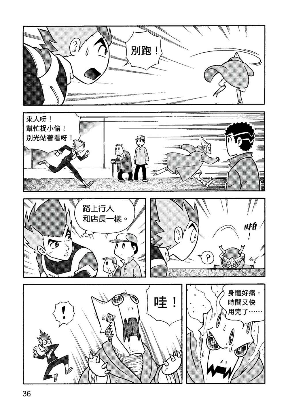 《异形贴纸》漫画最新章节第1卷免费下拉式在线观看章节第【36】张图片