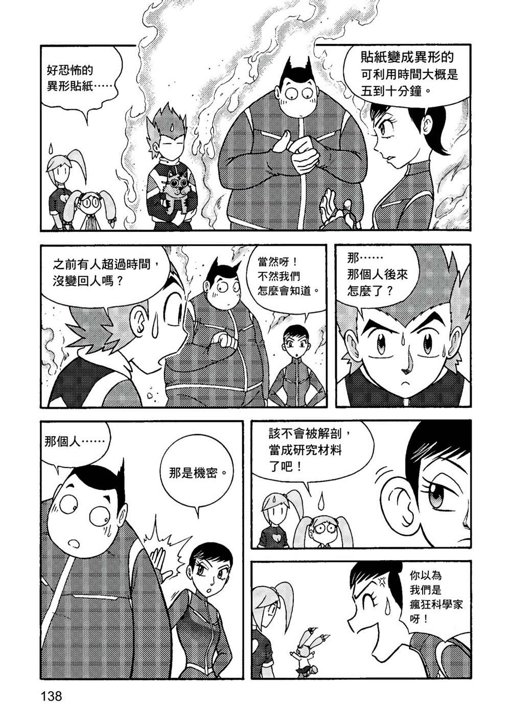 《异形贴纸》漫画最新章节第1卷免费下拉式在线观看章节第【136】张图片