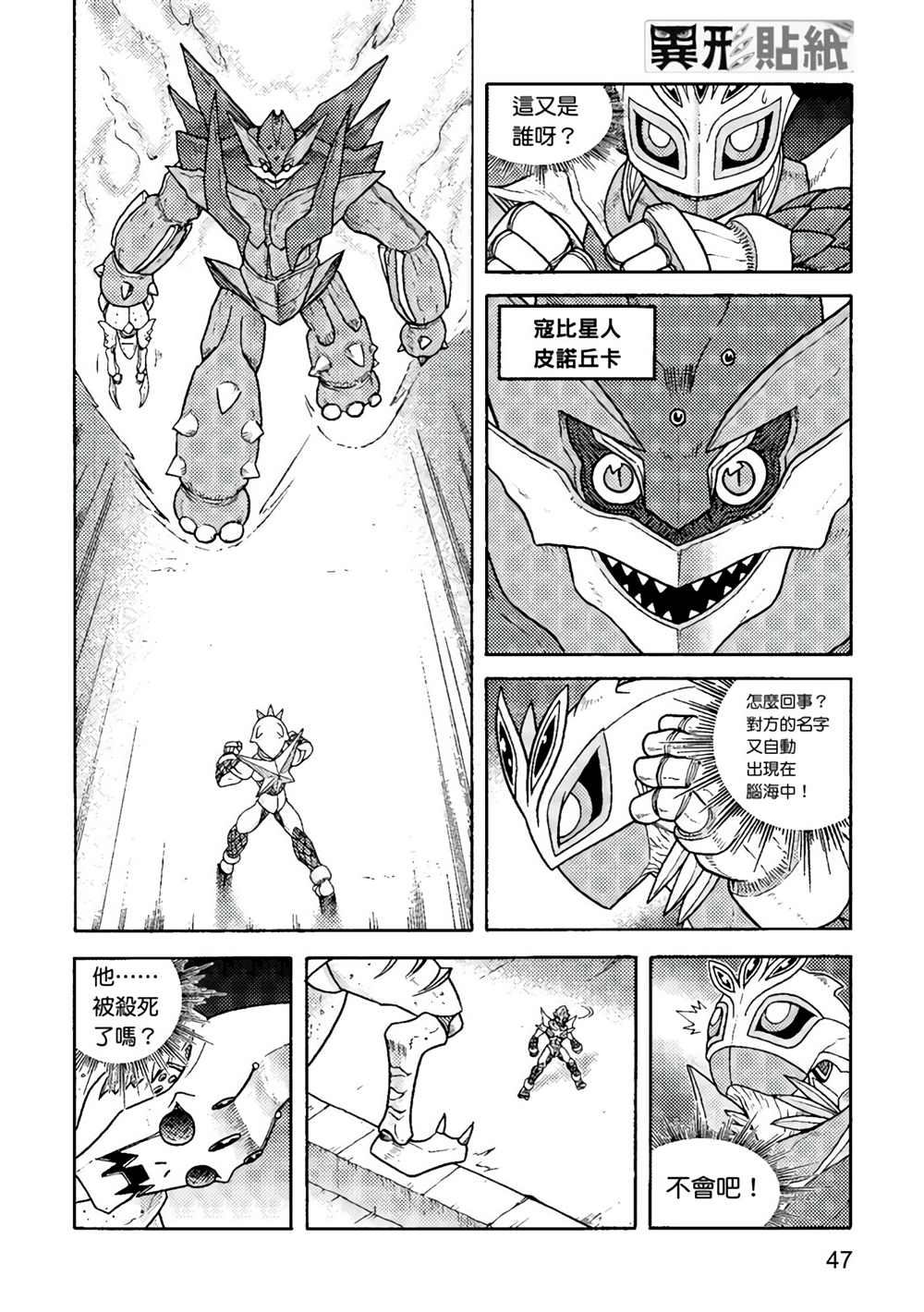 《异形贴纸》漫画最新章节第1卷免费下拉式在线观看章节第【47】张图片