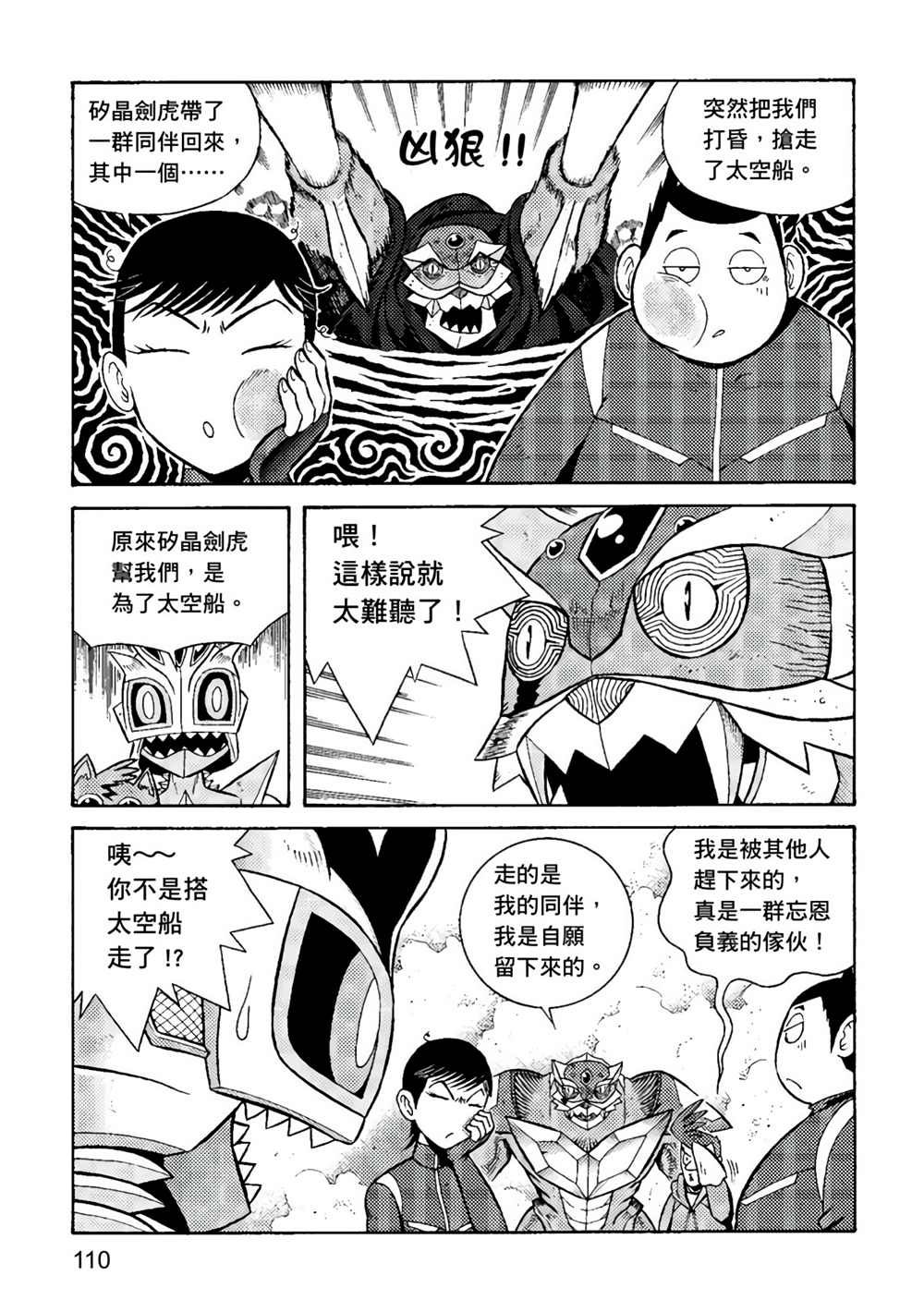 《异形贴纸》漫画最新章节第3卷免费下拉式在线观看章节第【111】张图片