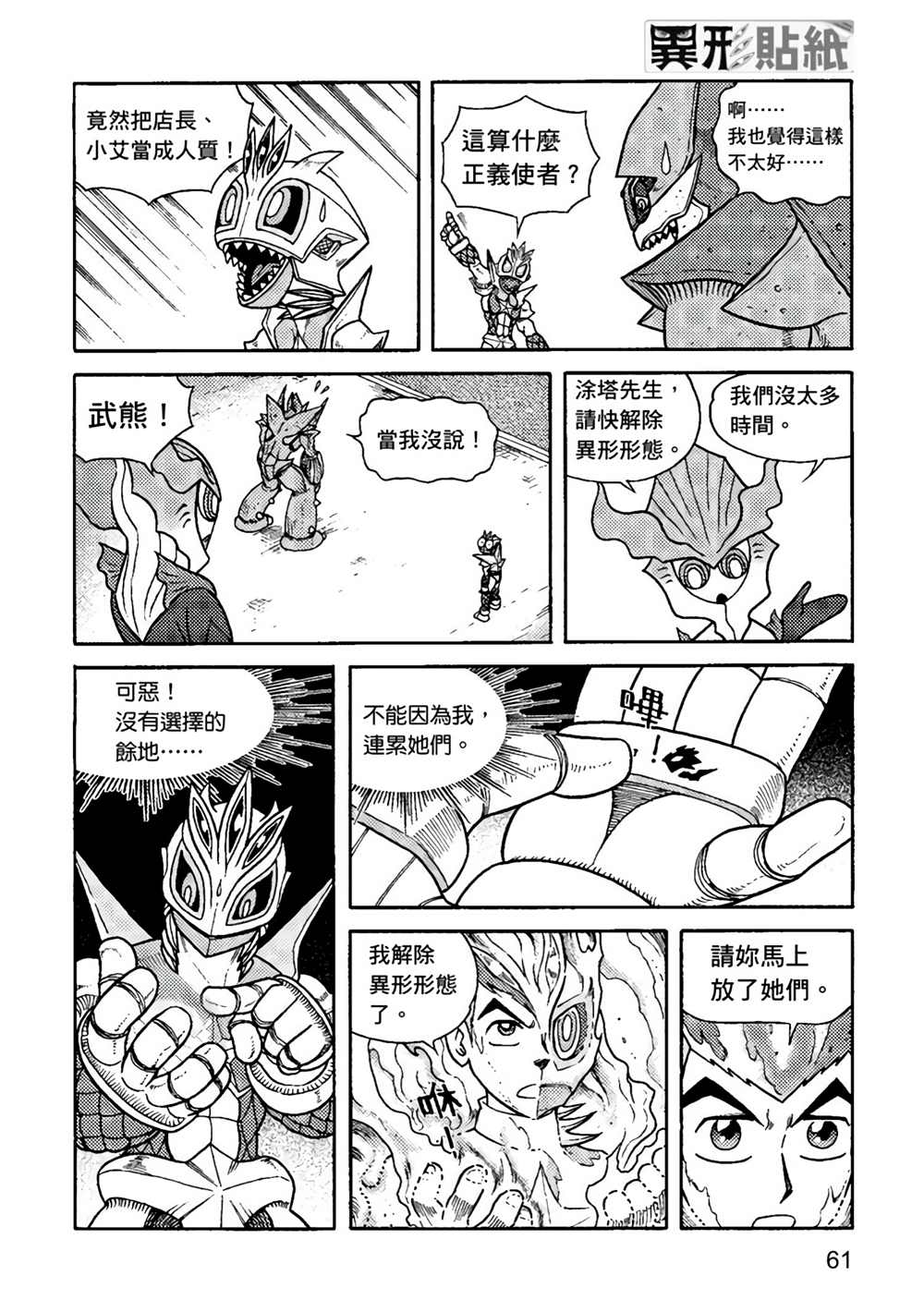 《异形贴纸》漫画最新章节第1卷免费下拉式在线观看章节第【61】张图片