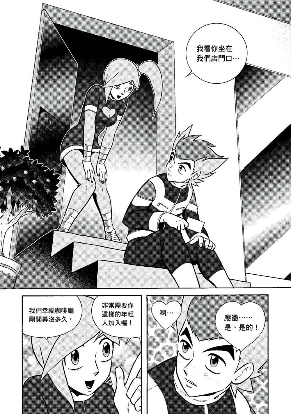 《异形贴纸》漫画最新章节第3卷免费下拉式在线观看章节第【156】张图片