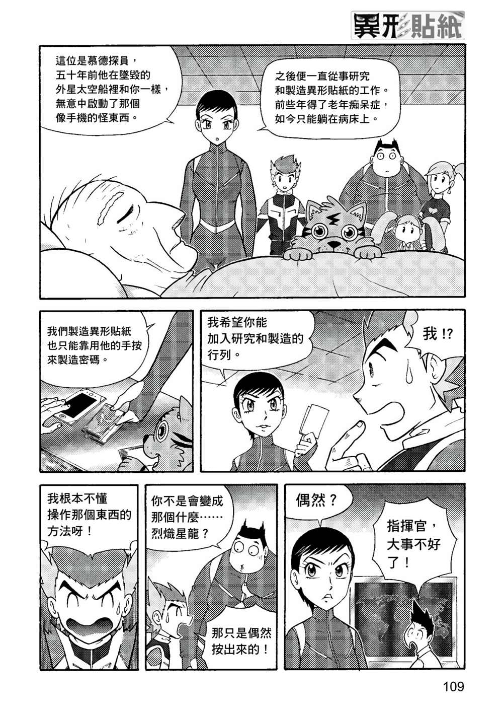 《异形贴纸》漫画最新章节第1卷免费下拉式在线观看章节第【108】张图片