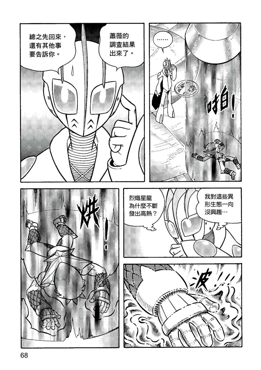 《异形贴纸》漫画最新章节第3卷免费下拉式在线观看章节第【69】张图片