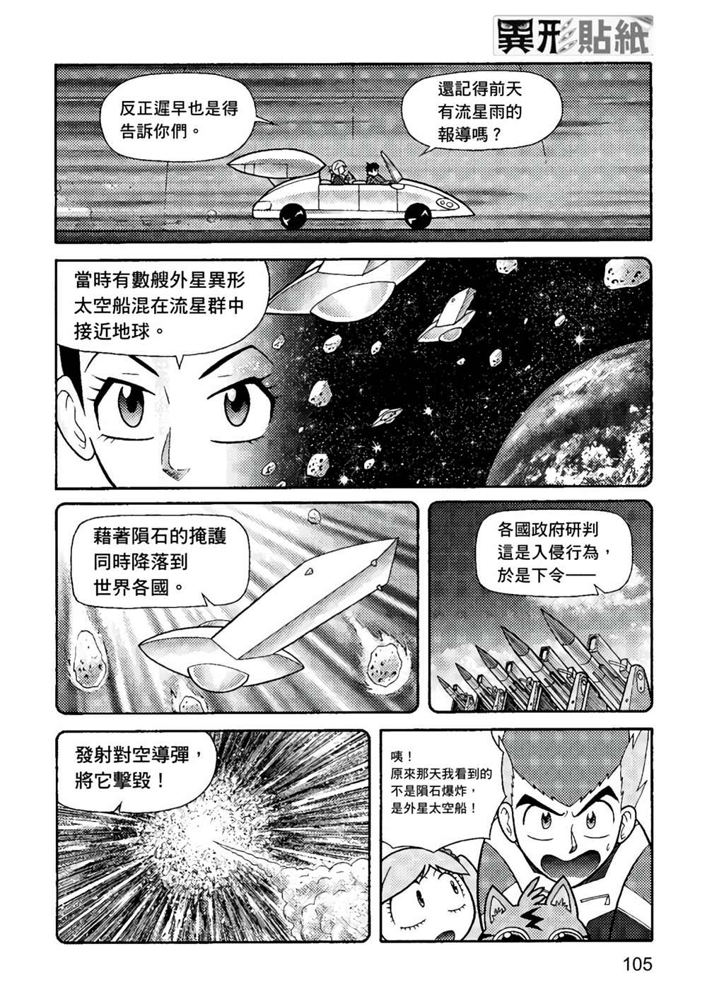 《异形贴纸》漫画最新章节第1卷免费下拉式在线观看章节第【104】张图片