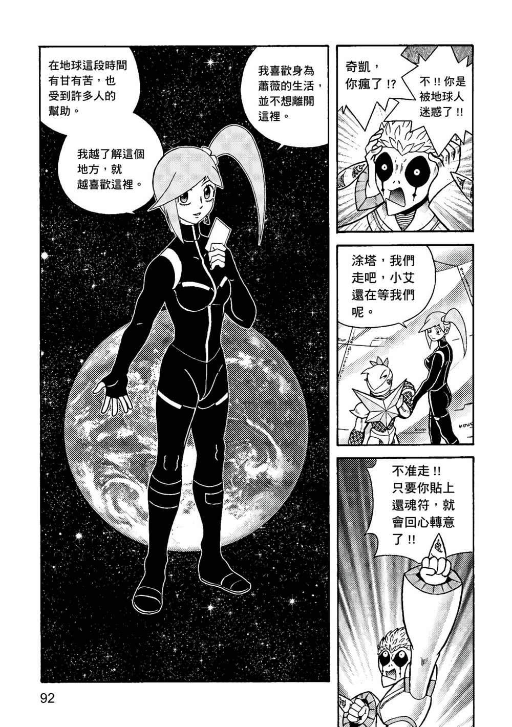 《异形贴纸》漫画最新章节第3卷免费下拉式在线观看章节第【93】张图片