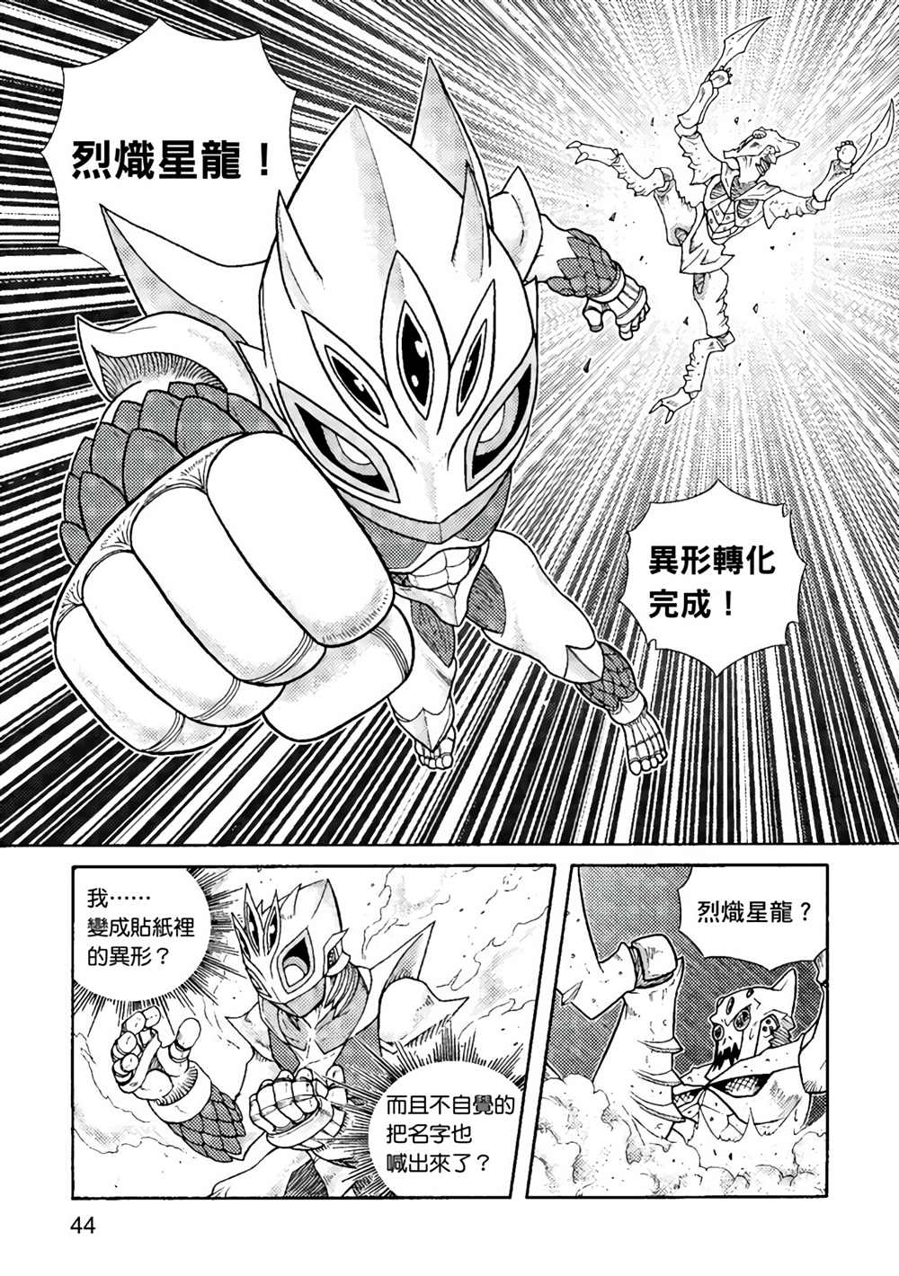 《异形贴纸》漫画最新章节第1卷免费下拉式在线观看章节第【44】张图片