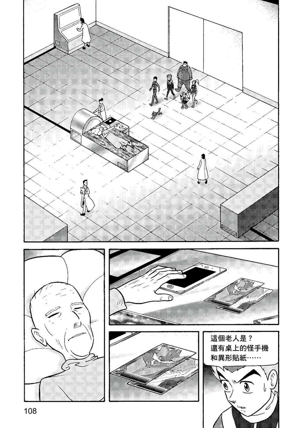 《异形贴纸》漫画最新章节第1卷免费下拉式在线观看章节第【107】张图片