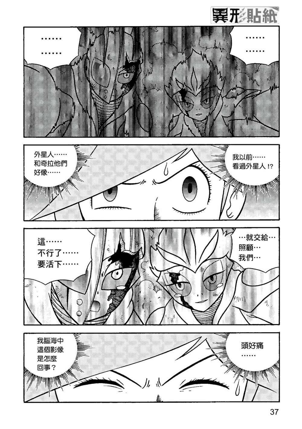 《异形贴纸》漫画最新章节第3卷免费下拉式在线观看章节第【38】张图片