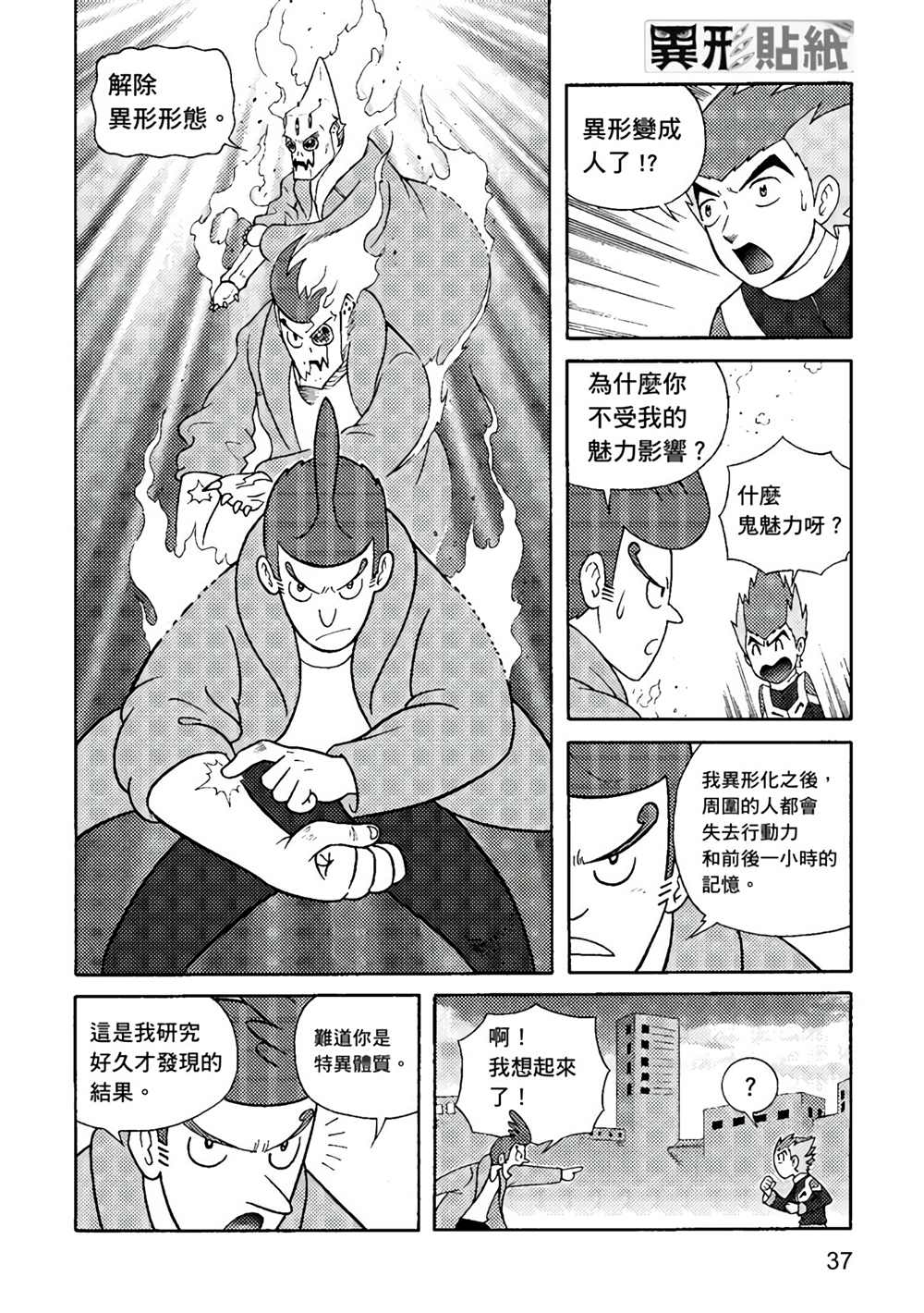 《异形贴纸》漫画最新章节第1卷免费下拉式在线观看章节第【37】张图片