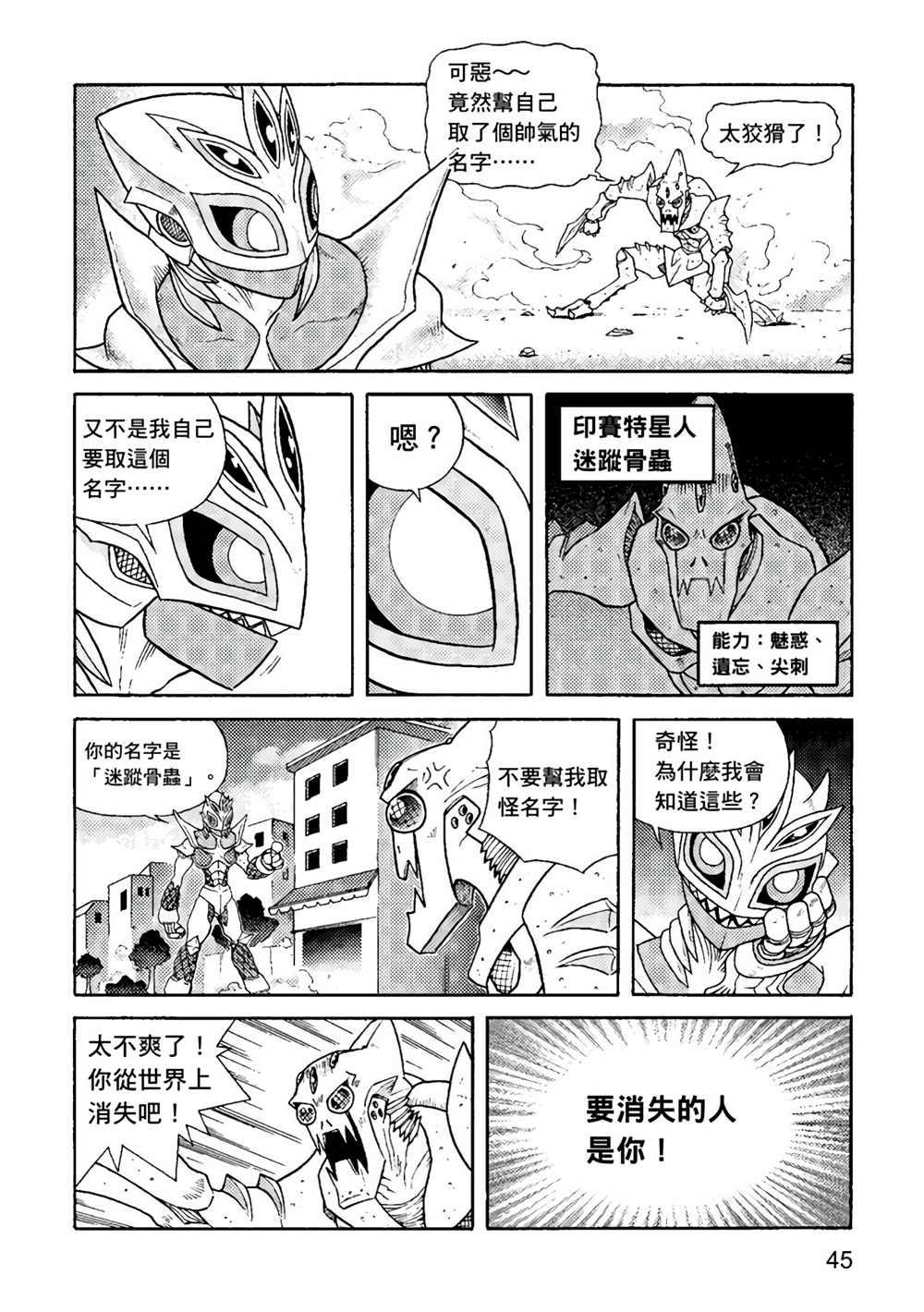 《异形贴纸》漫画最新章节第1卷免费下拉式在线观看章节第【45】张图片