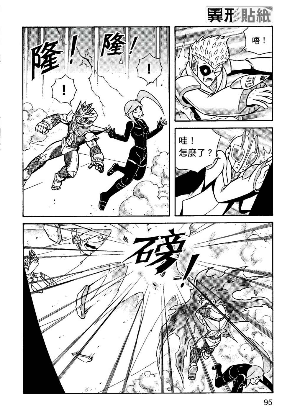 《异形贴纸》漫画最新章节第3卷免费下拉式在线观看章节第【96】张图片