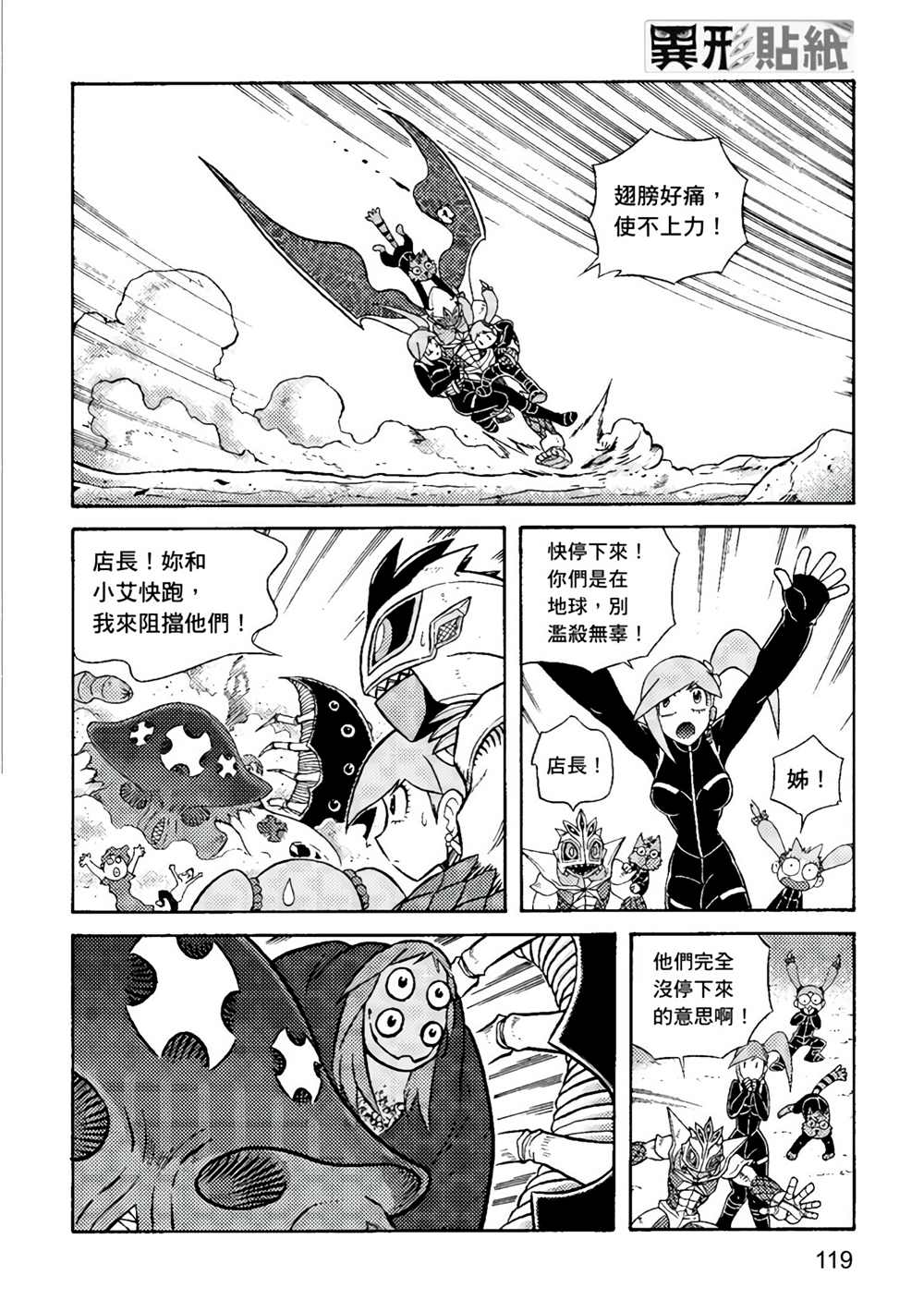 《异形贴纸》漫画最新章节第3卷免费下拉式在线观看章节第【120】张图片