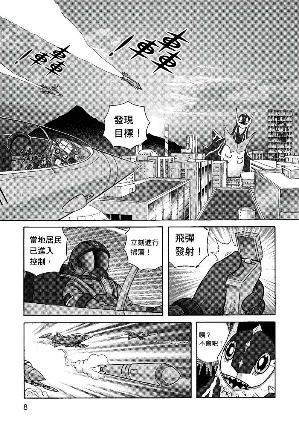 《异形贴纸》漫画最新章节第1卷免费下拉式在线观看章节第【8】张图片