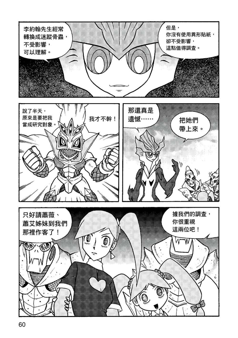 《异形贴纸》漫画最新章节第1卷免费下拉式在线观看章节第【60】张图片