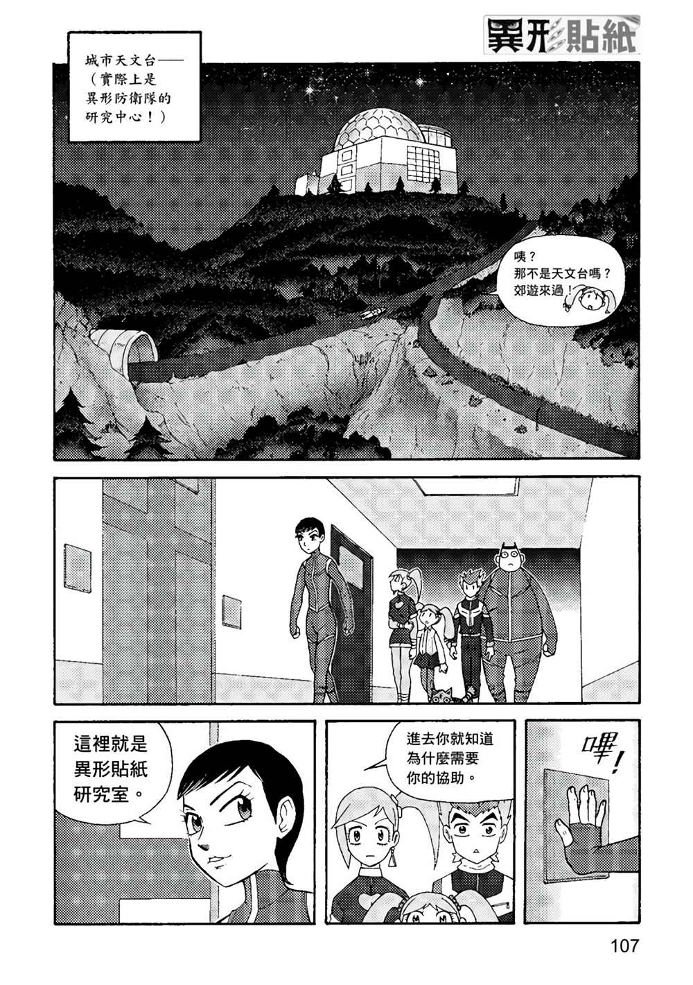 《异形贴纸》漫画最新章节第1卷免费下拉式在线观看章节第【106】张图片