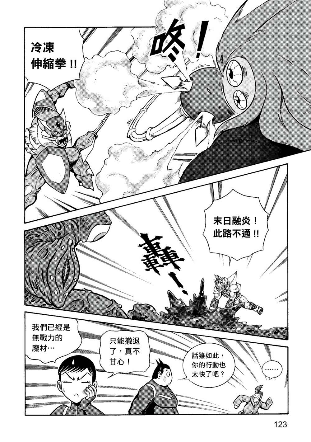 《异形贴纸》漫画最新章节第3卷免费下拉式在线观看章节第【124】张图片