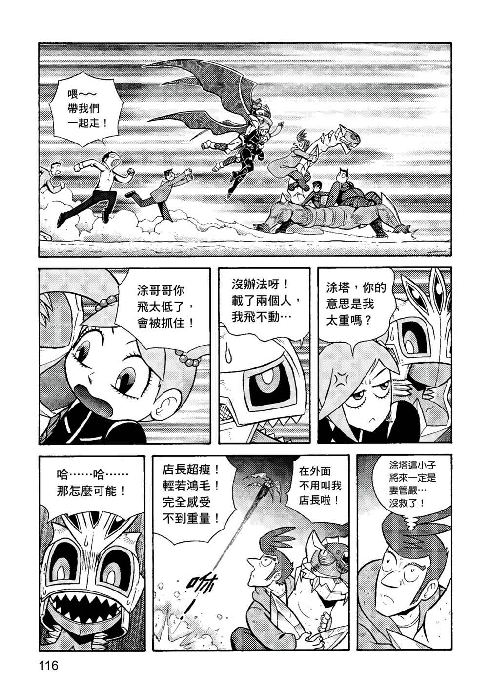 《异形贴纸》漫画最新章节第3卷免费下拉式在线观看章节第【117】张图片