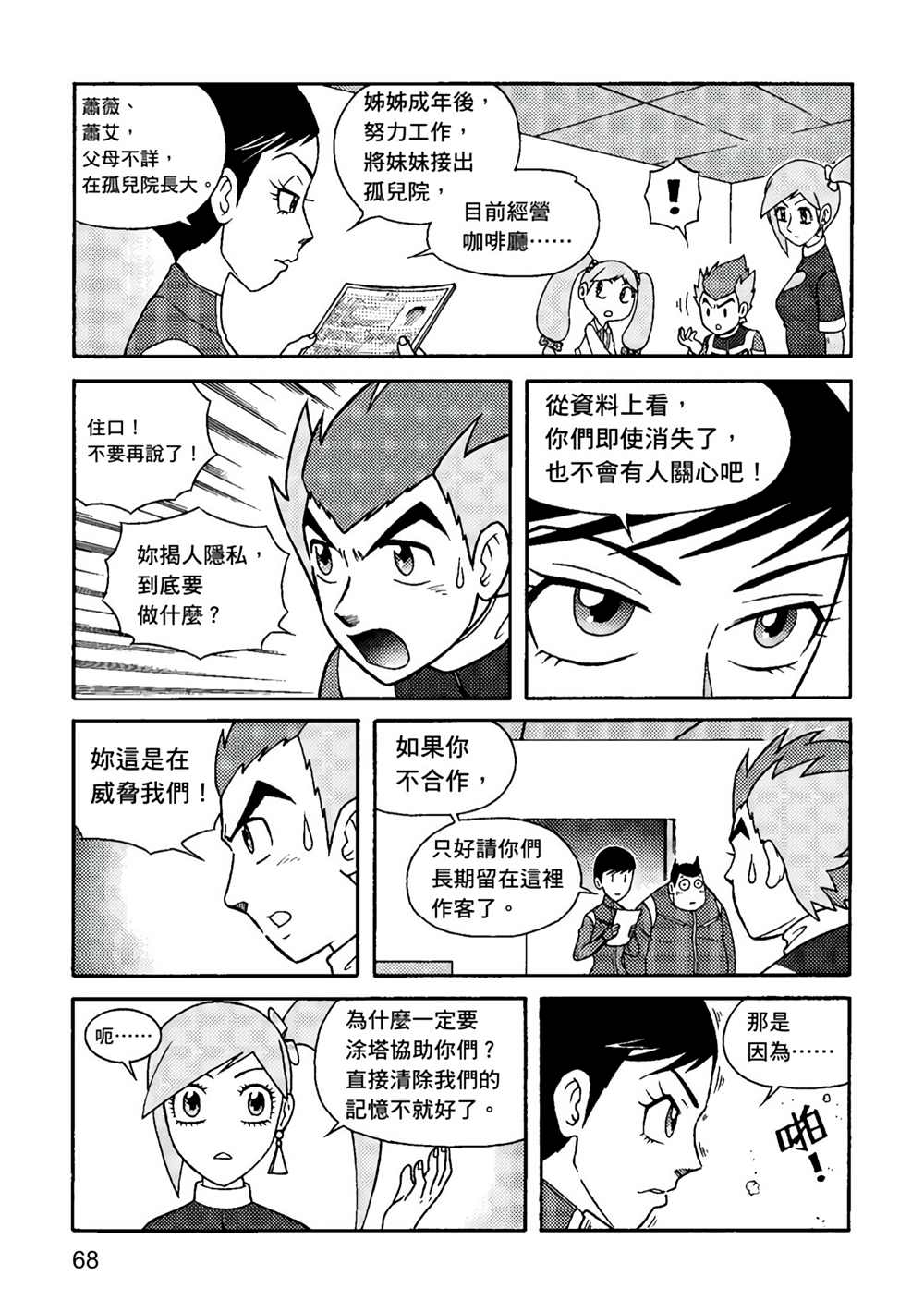 《异形贴纸》漫画最新章节第1卷免费下拉式在线观看章节第【68】张图片