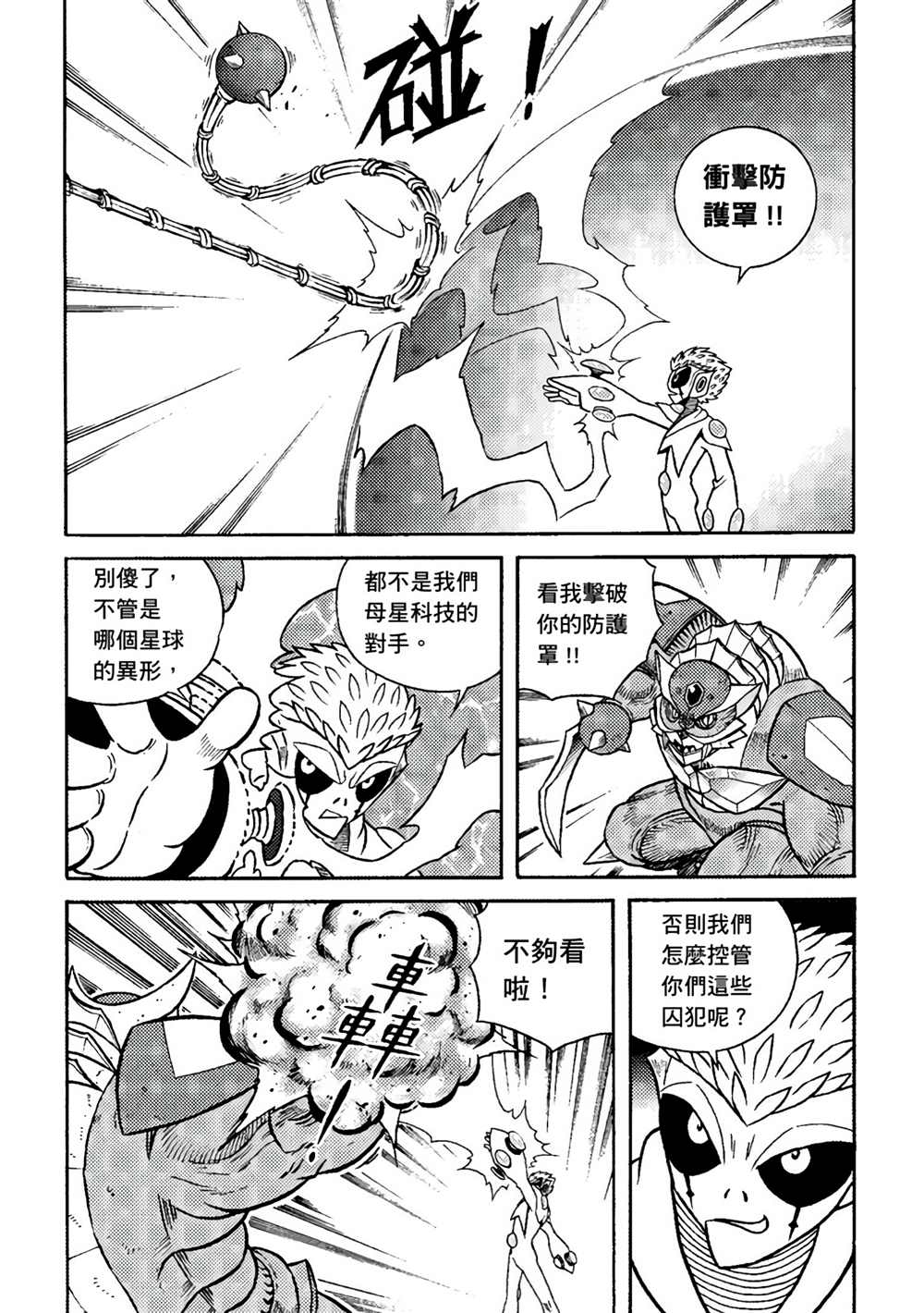 《异形贴纸》漫画最新章节第3卷免费下拉式在线观看章节第【52】张图片