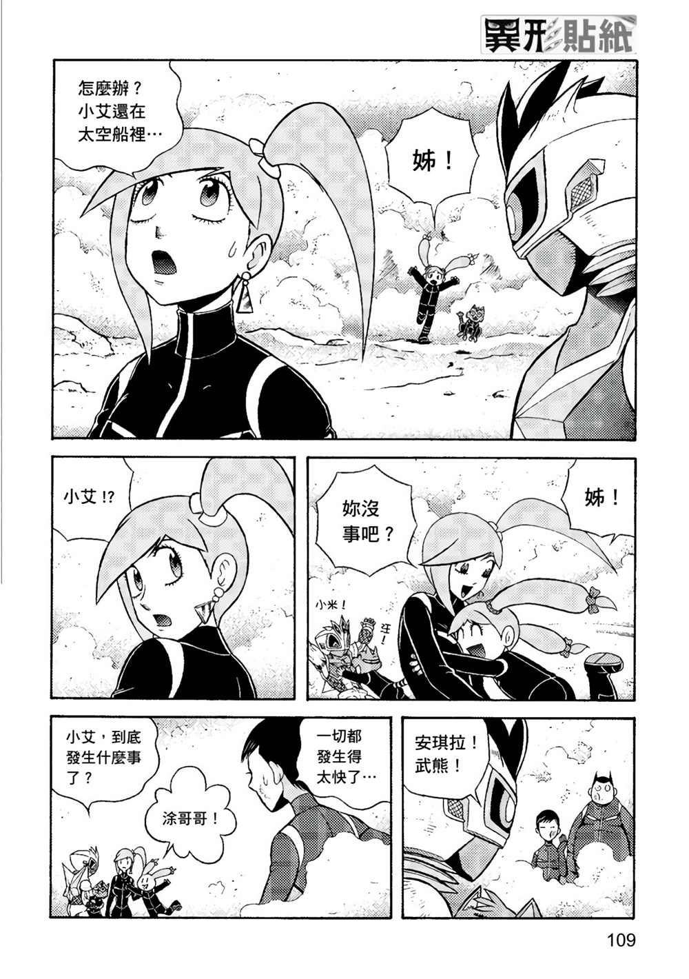 《异形贴纸》漫画最新章节第3卷免费下拉式在线观看章节第【110】张图片