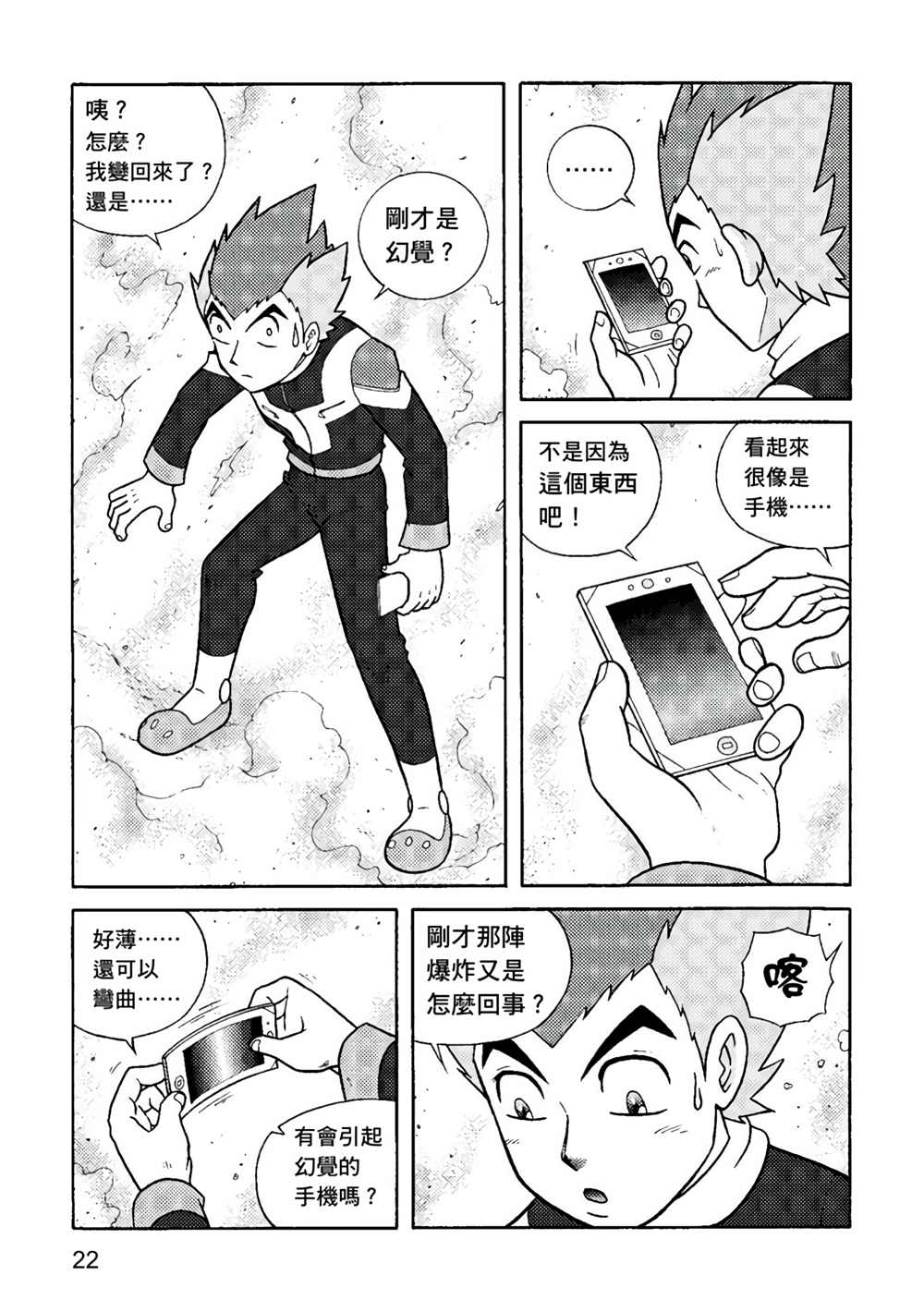 《异形贴纸》漫画最新章节第1卷免费下拉式在线观看章节第【22】张图片