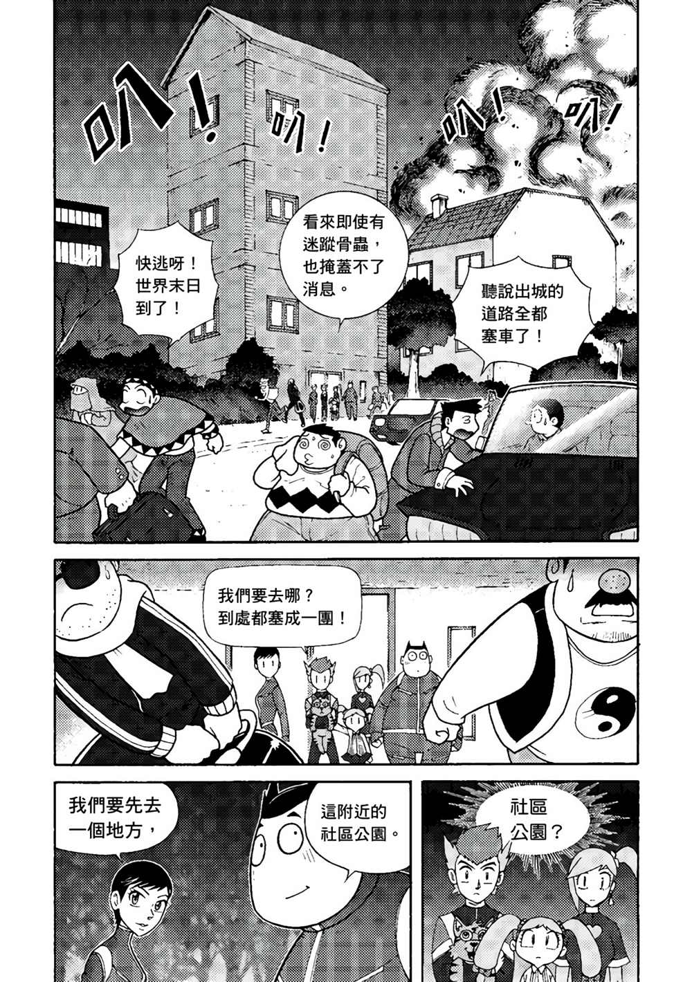 《异形贴纸》漫画最新章节第1卷免费下拉式在线观看章节第【101】张图片