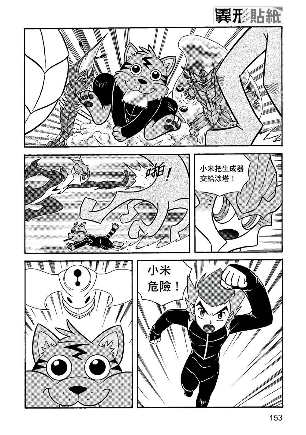 《异形贴纸》漫画最新章节第1卷免费下拉式在线观看章节第【151】张图片