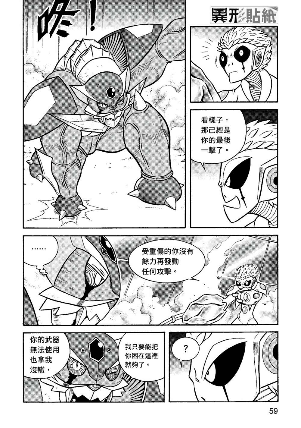 《异形贴纸》漫画最新章节第3卷免费下拉式在线观看章节第【60】张图片