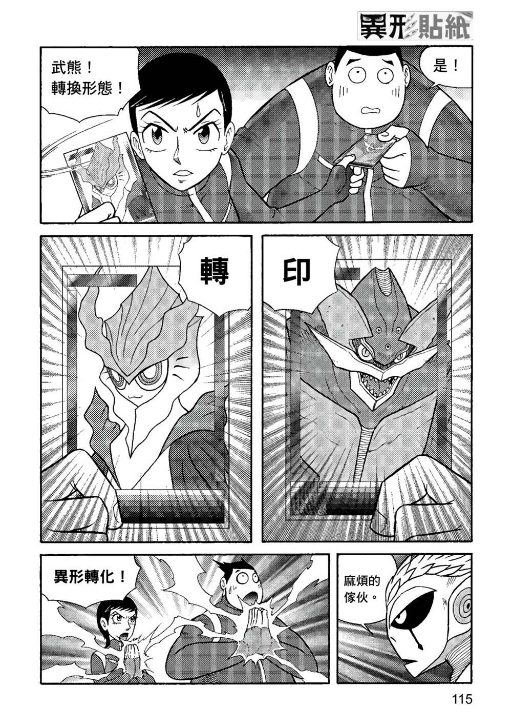 《异形贴纸》漫画最新章节第1卷免费下拉式在线观看章节第【113】张图片