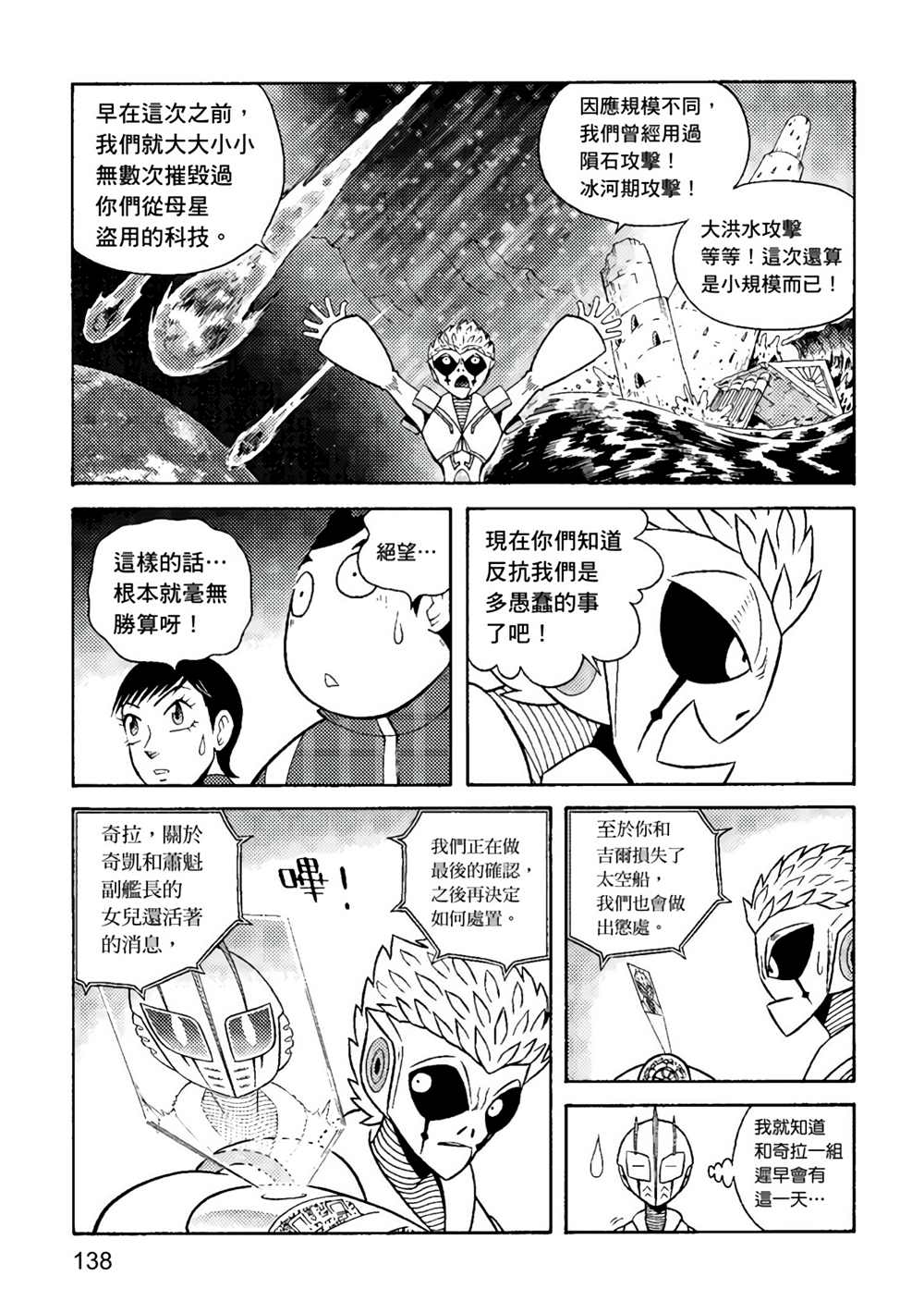 《异形贴纸》漫画最新章节第3卷免费下拉式在线观看章节第【139】张图片