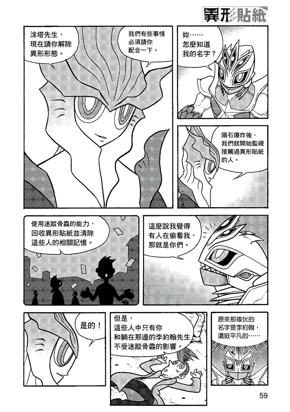 《异形贴纸》漫画最新章节第1卷免费下拉式在线观看章节第【59】张图片