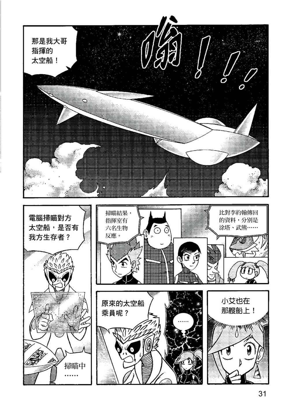 《异形贴纸》漫画最新章节第3卷免费下拉式在线观看章节第【32】张图片