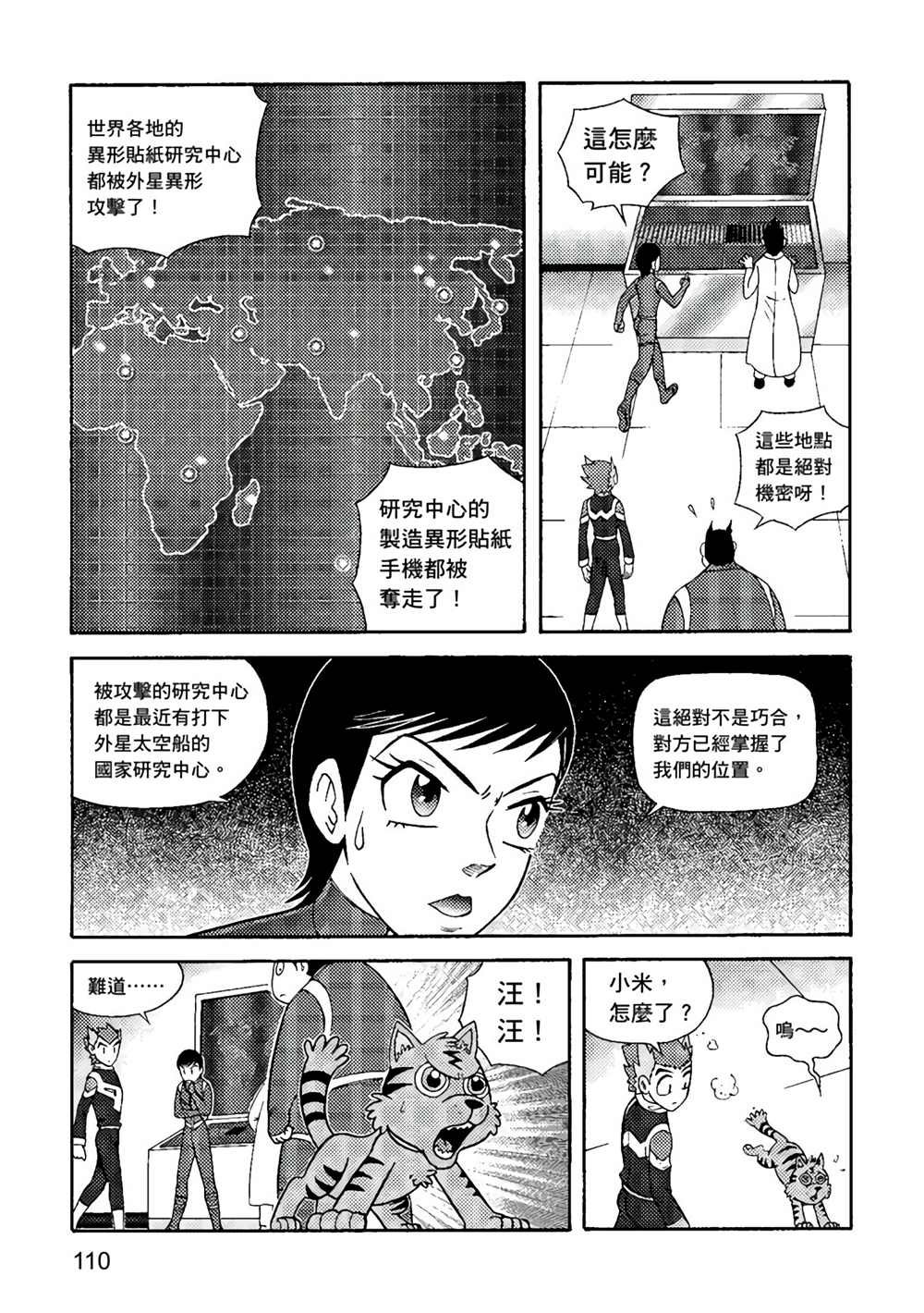 《异形贴纸》漫画最新章节第1卷免费下拉式在线观看章节第【109】张图片