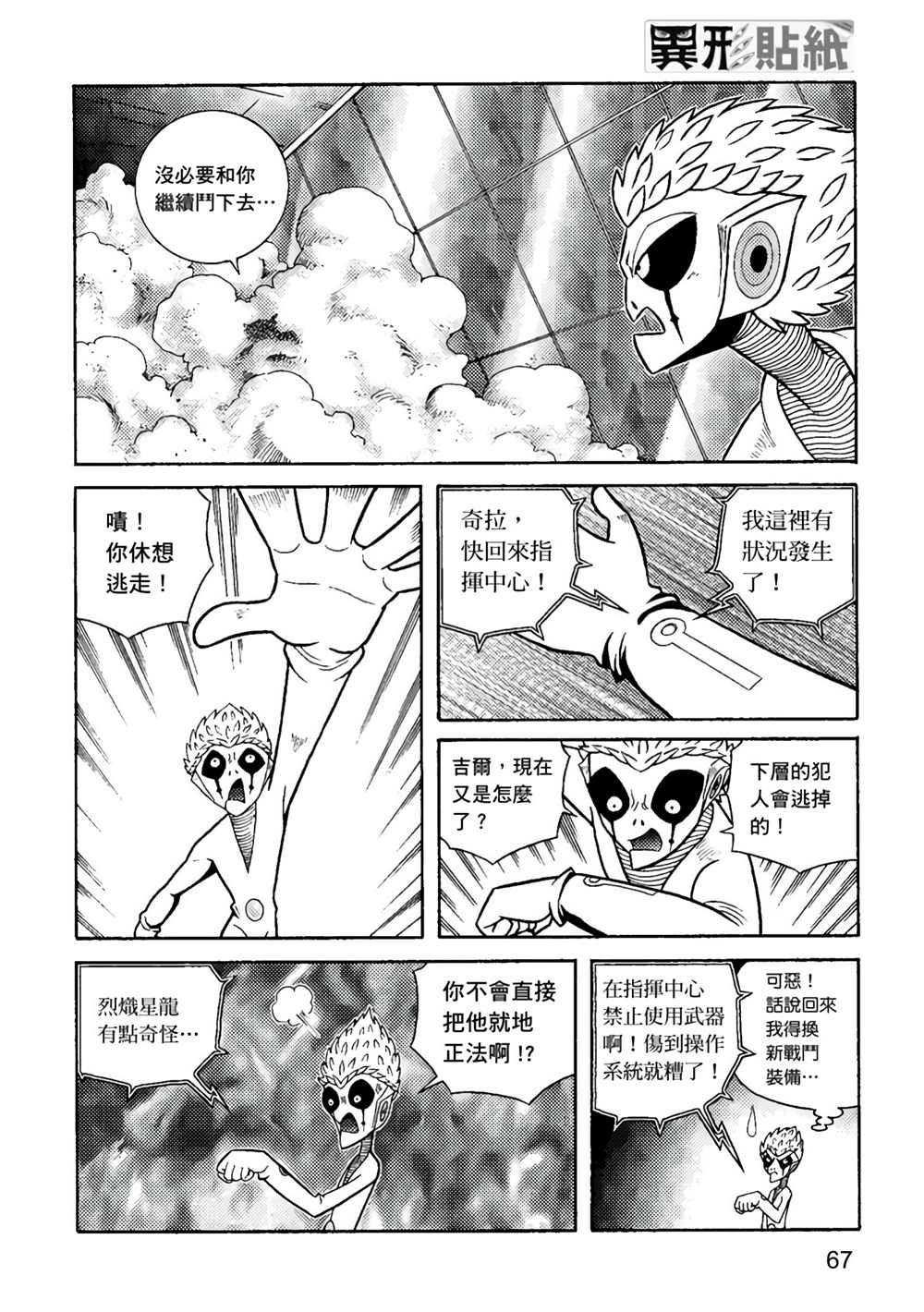 《异形贴纸》漫画最新章节第3卷免费下拉式在线观看章节第【68】张图片