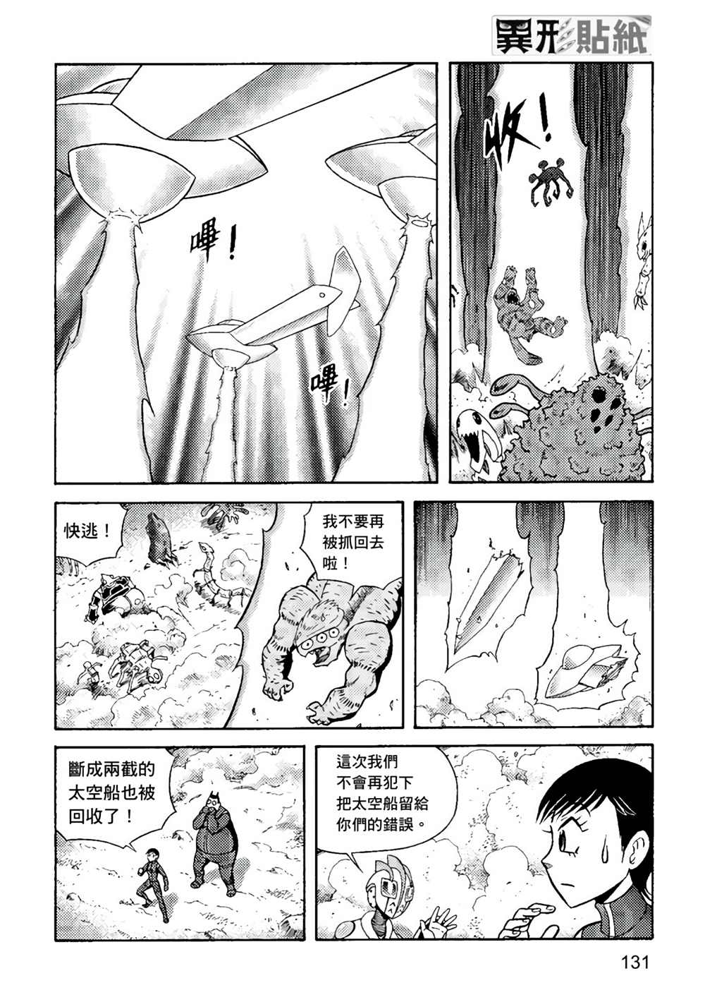 《异形贴纸》漫画最新章节第3卷免费下拉式在线观看章节第【132】张图片