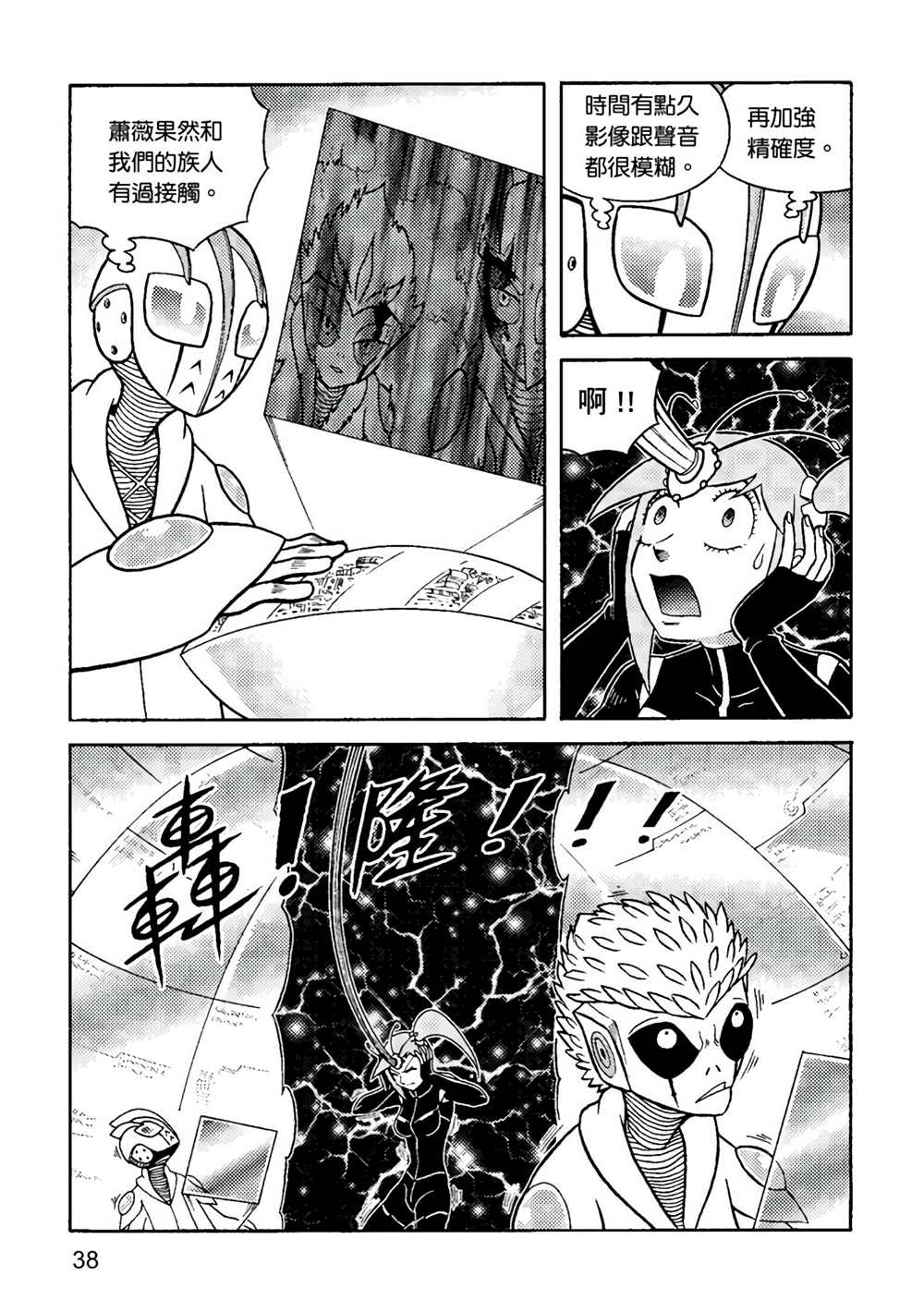 《异形贴纸》漫画最新章节第3卷免费下拉式在线观看章节第【39】张图片