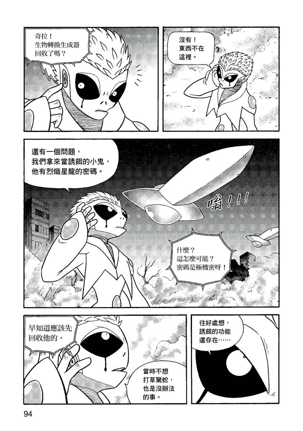 《异形贴纸》漫画最新章节第1卷免费下拉式在线观看章节第【93】张图片