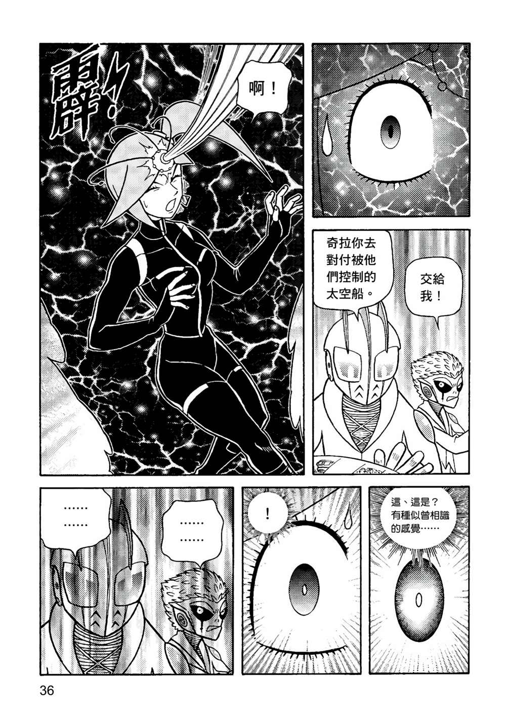 《异形贴纸》漫画最新章节第3卷免费下拉式在线观看章节第【37】张图片