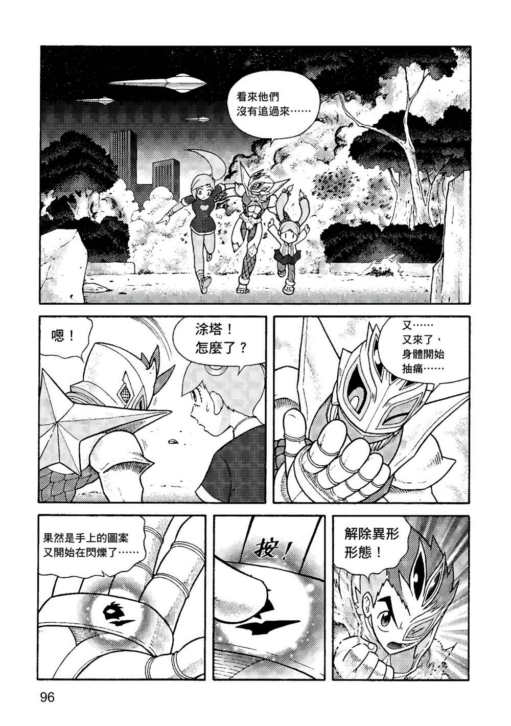 《异形贴纸》漫画最新章节第1卷免费下拉式在线观看章节第【95】张图片