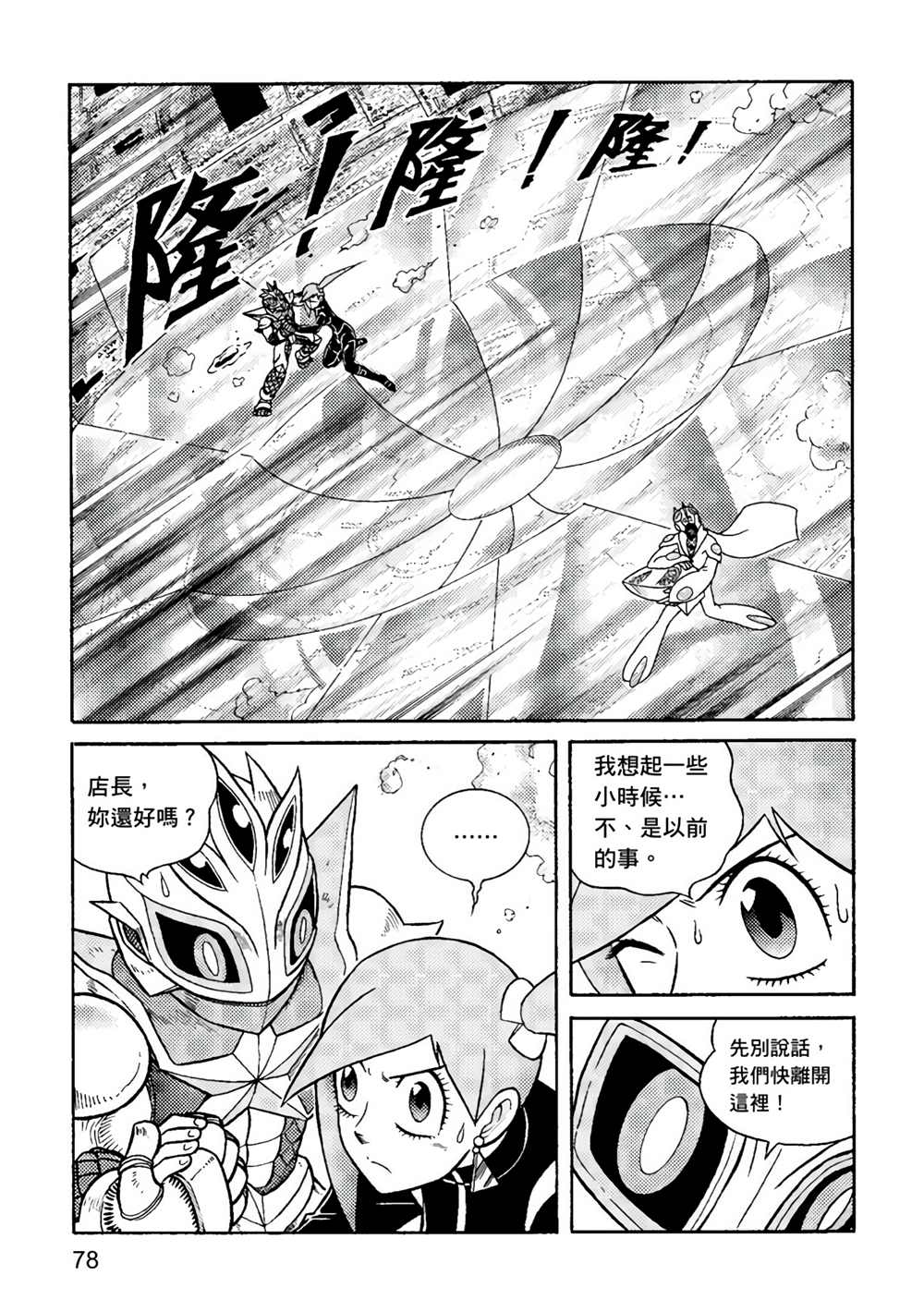 《异形贴纸》漫画最新章节第3卷免费下拉式在线观看章节第【79】张图片