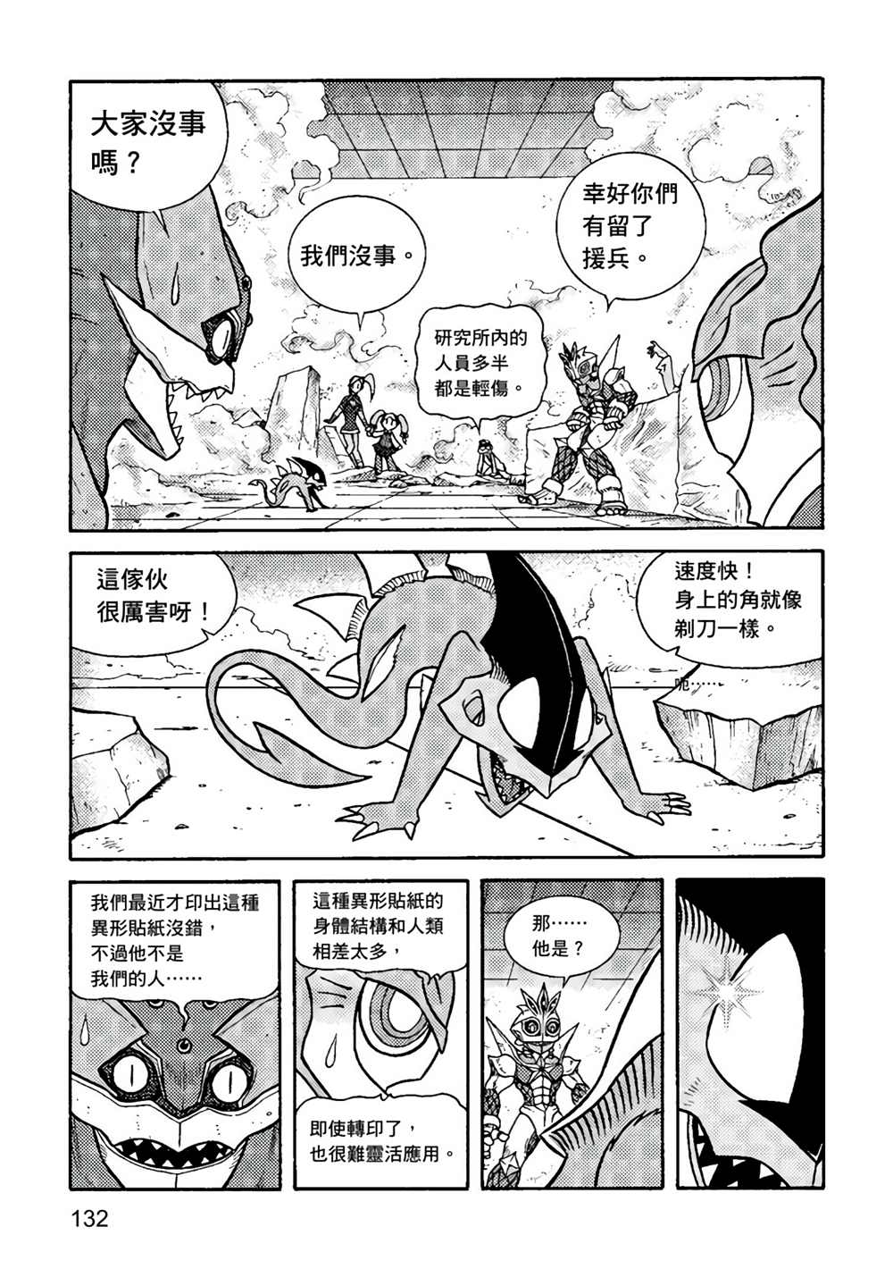 《异形贴纸》漫画最新章节第1卷免费下拉式在线观看章节第【130】张图片