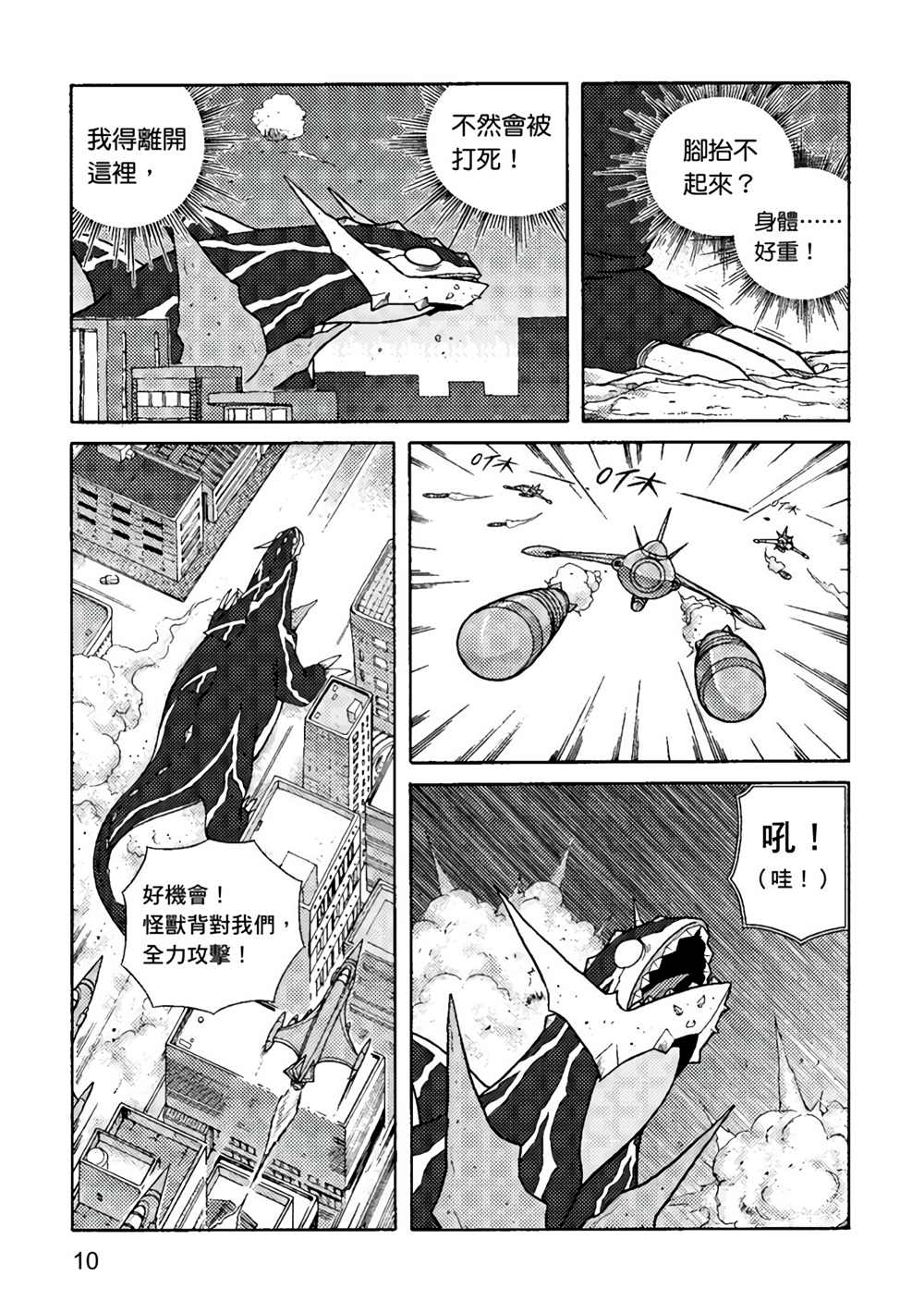 《异形贴纸》漫画最新章节第1卷免费下拉式在线观看章节第【10】张图片