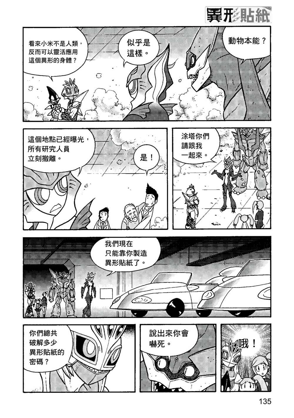 《异形贴纸》漫画最新章节第1卷免费下拉式在线观看章节第【133】张图片