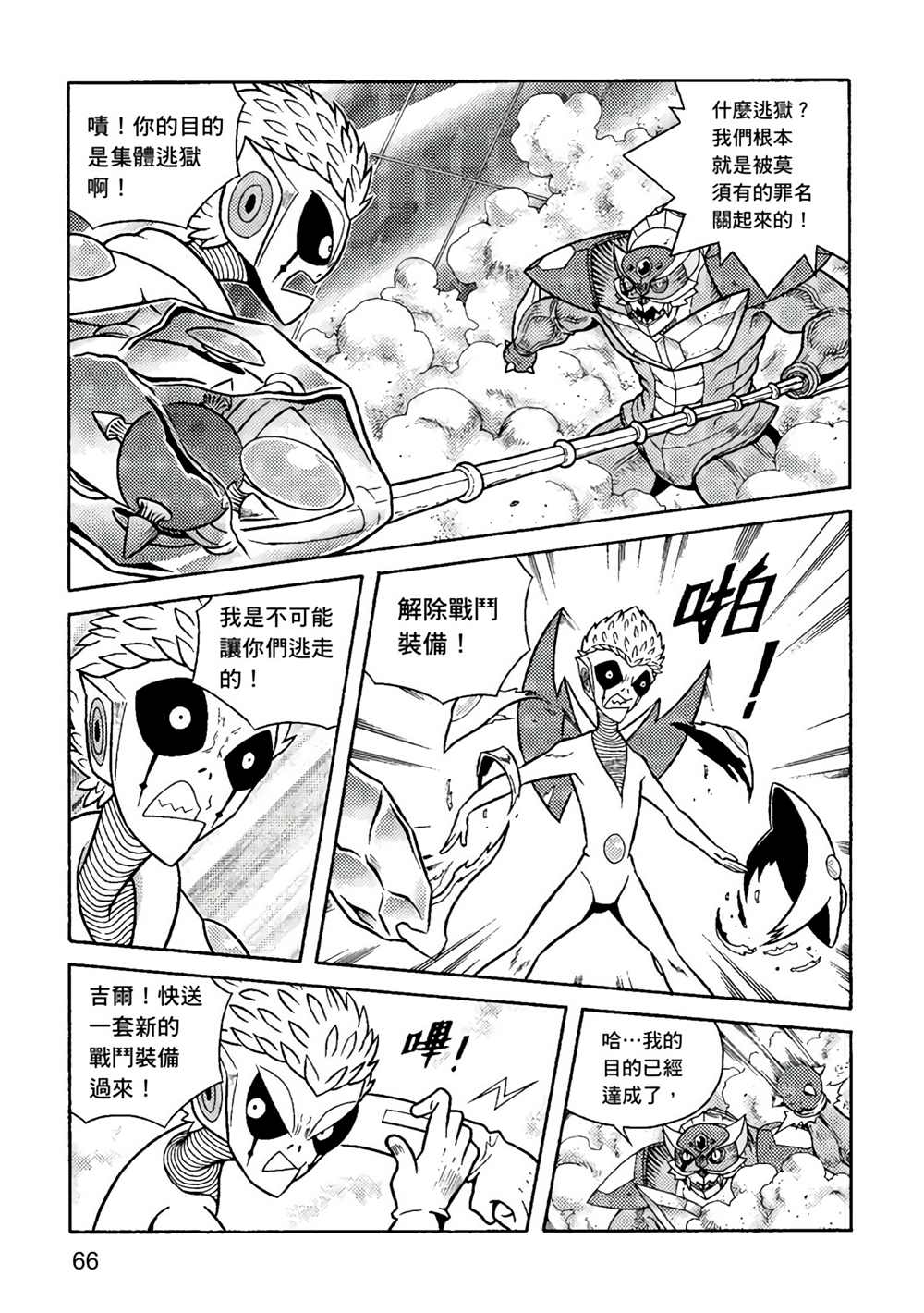 《异形贴纸》漫画最新章节第3卷免费下拉式在线观看章节第【67】张图片