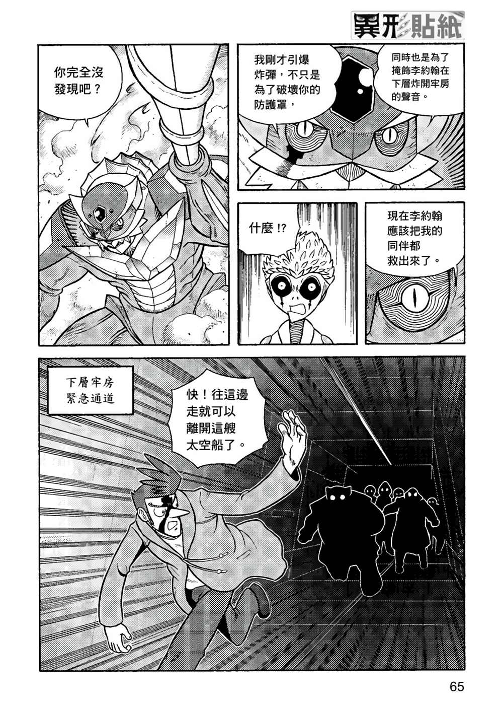 《异形贴纸》漫画最新章节第3卷免费下拉式在线观看章节第【66】张图片